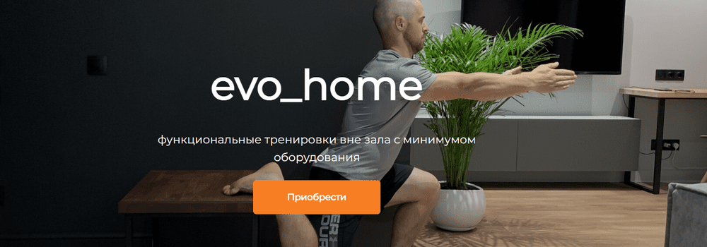 Скачать [evo_home] Евгений Богачев - Тренировки дома (2023).png