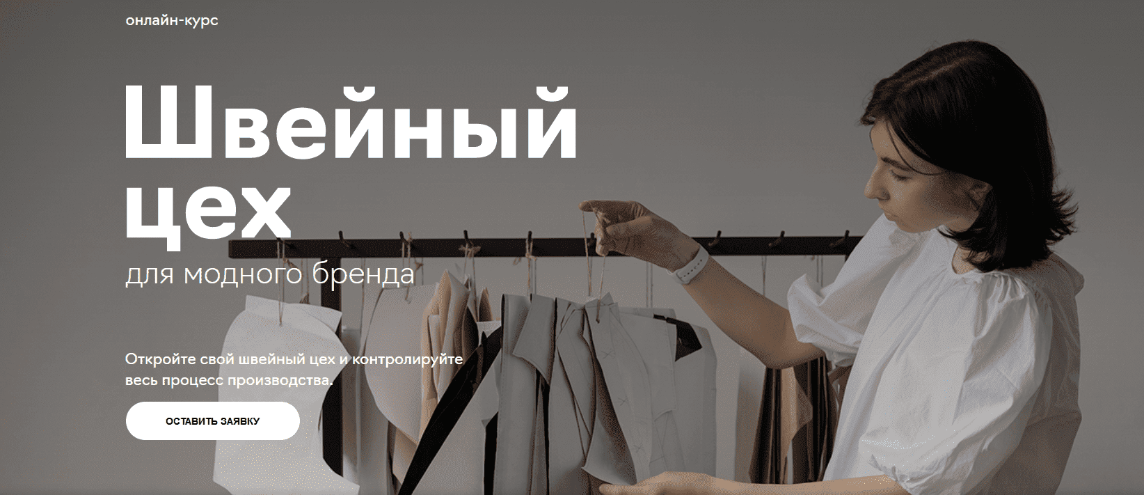 Скачать [Fashion Factory School] Свой швейный цех (2020).png