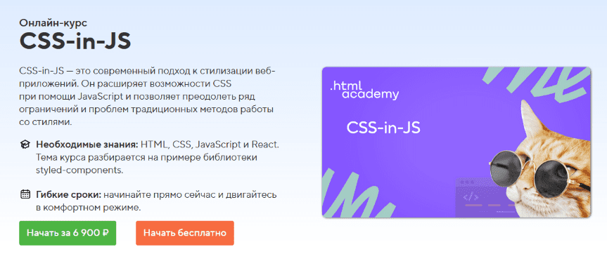 Скачать - [HTML Academy] CSS-in-JS (2022).png