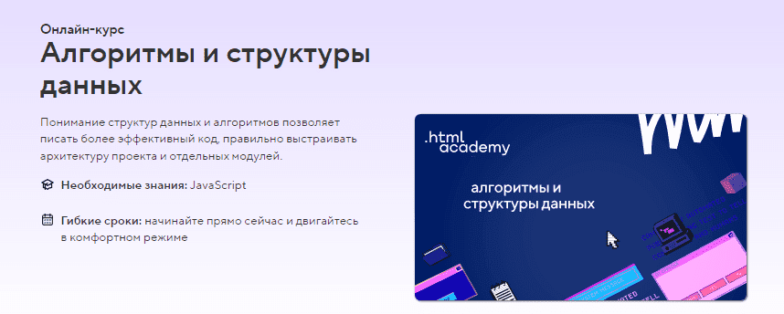 Скачать - HTML Academy. Онлайн-курс «Алгоритмы и структуры данных» (2022).png