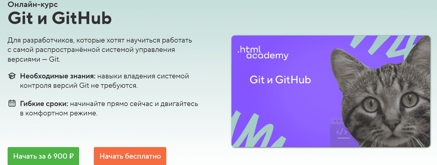 Скачать - [HTML Academy] Онлайн-курс «Git и GitHub» (2022).png