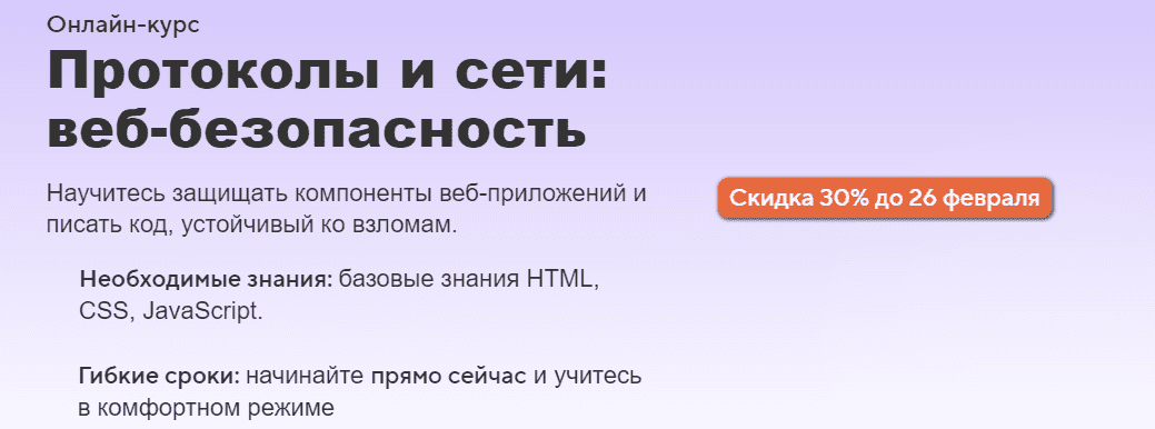 Скачать [HTML Academy] Протоколы и сети веб-безопасность (2022).png