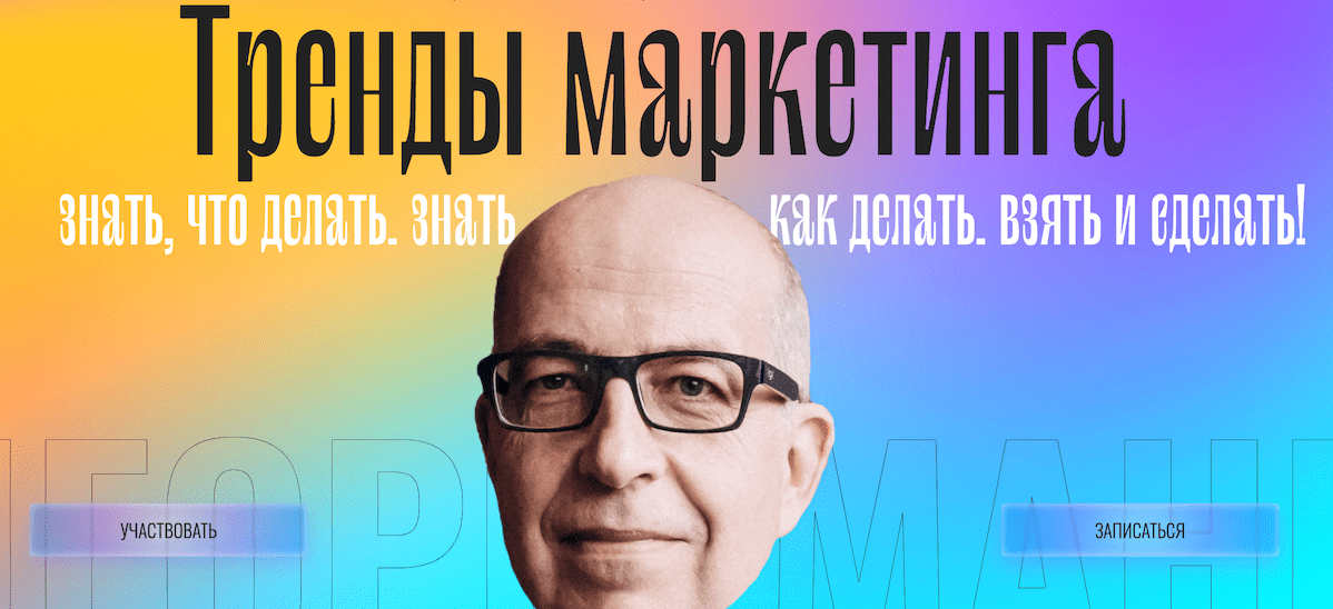 Скачать - Игорь Манн. Тренды маркетинга (2022).png