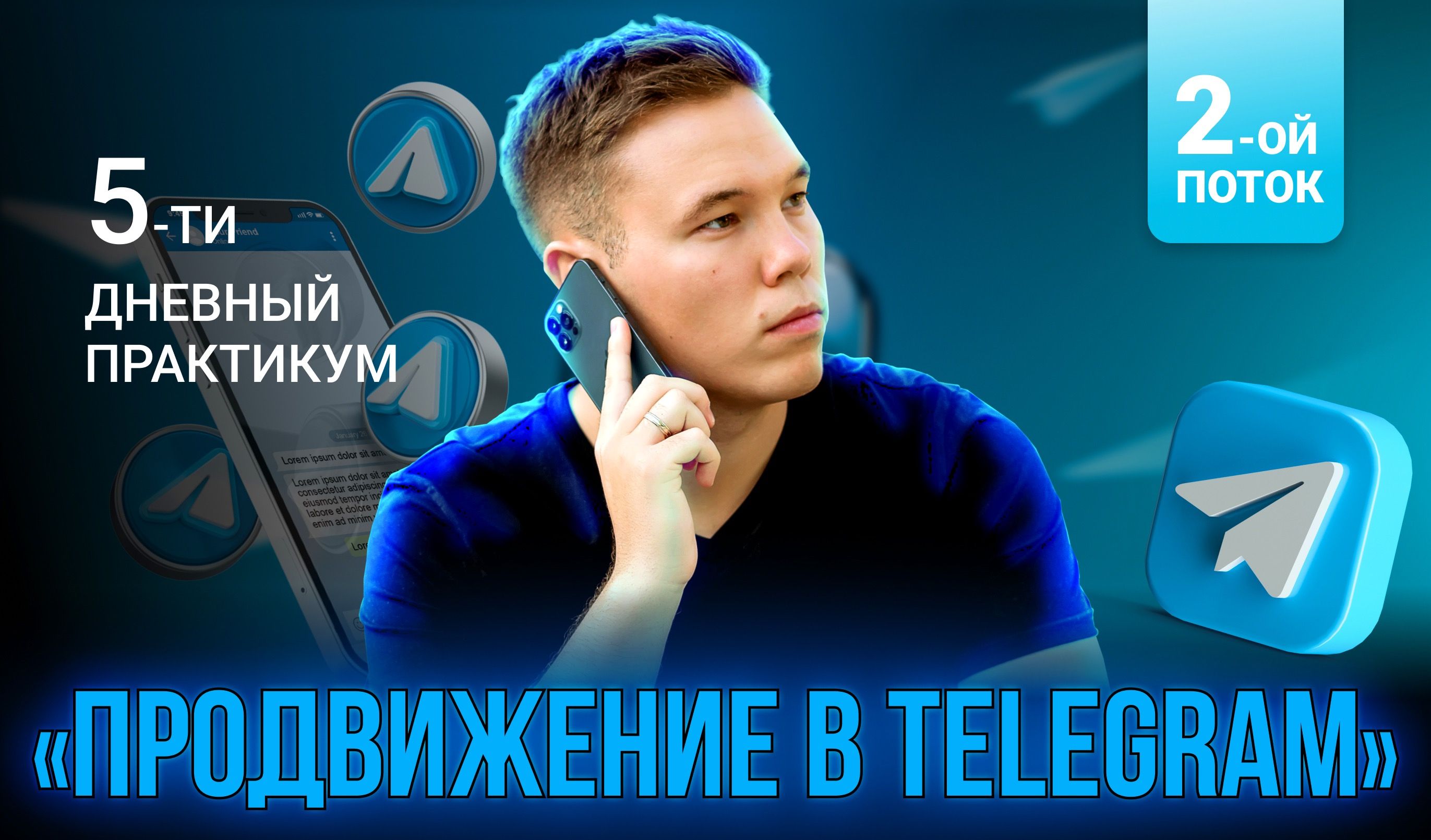Скачать - Илья Миндибеков. Продвижение в Telegram (2022).jpg