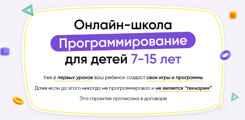 Скачать [itik] Онлайн-школа программирование для детей 7-15 лет. Месяц 10 (2023).png