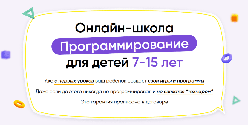 Скачать [itik] Онлайн-школа программирование для детей 7-15 лет. Месяц 11 (2023).png