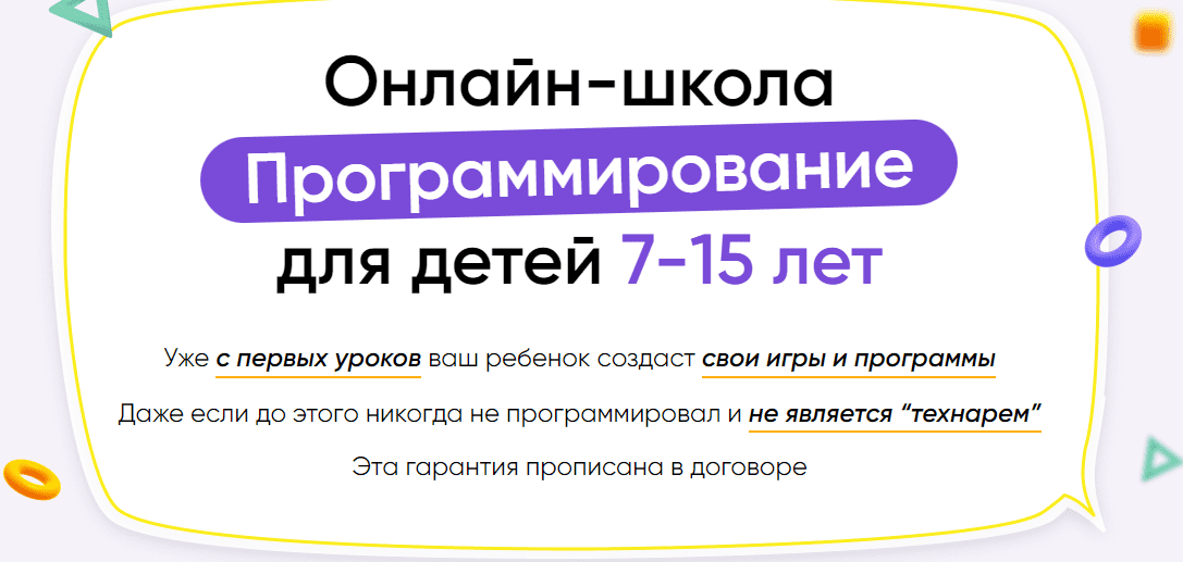 Скачать - itik. Онлайн-школа программирование для детей 7-15 лет. Месяц 3 (2022).png