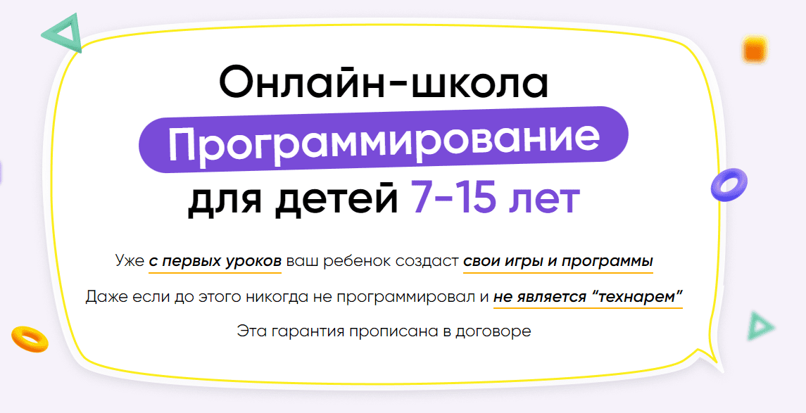 Скачать - itik. Онлайн-школа программирование для детей 7-15 лет. Месяц 4 (2022).png