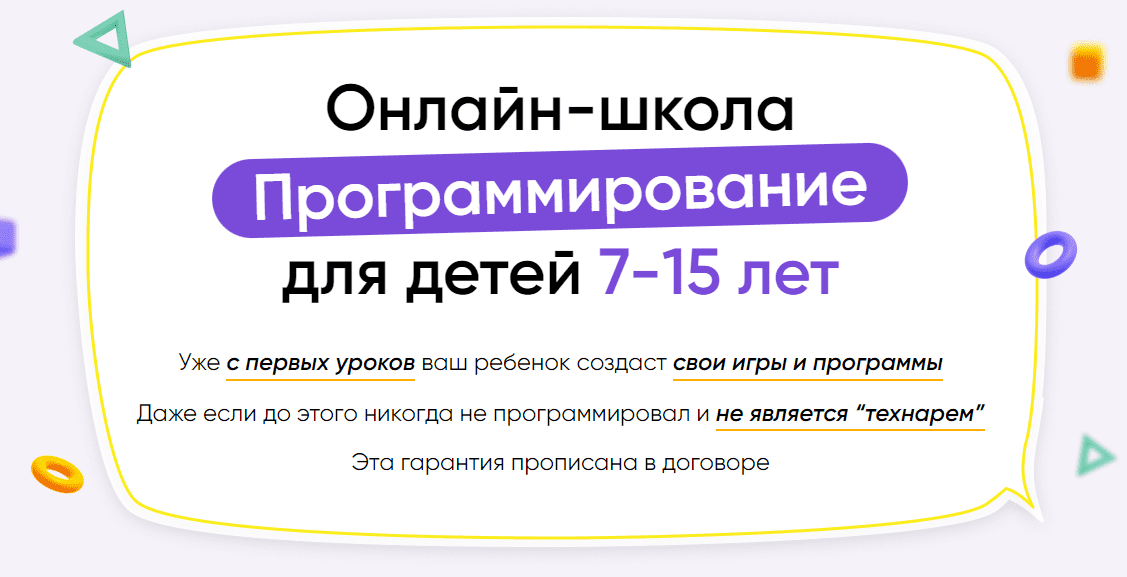 Скачать - itik. Онлайн-школа программирование для детей 7-15 лет. Месяц 6 (2022).png