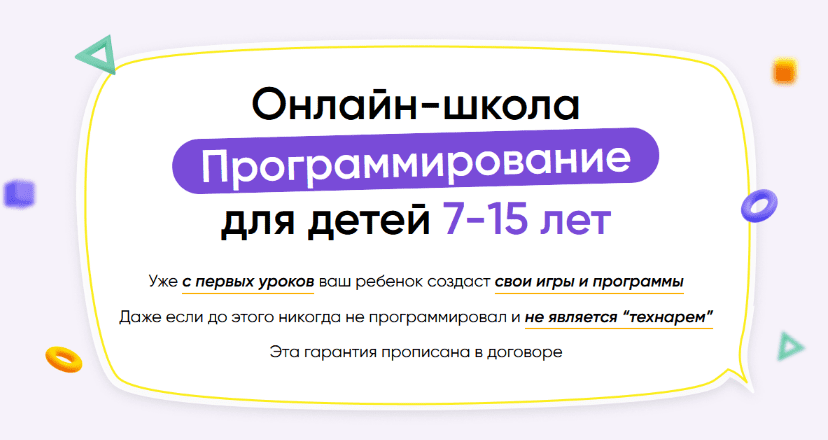 Скачать [itik] Онлайн-школа программирование для детей 7-15 лет. Месяц 7 (2023).png