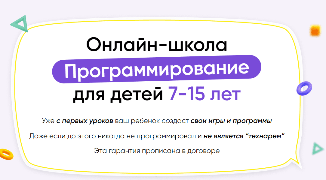 Скачать [itik] Онлайн-школа программирование для детей 7-15 лет. Месяц 8 (2022).png
