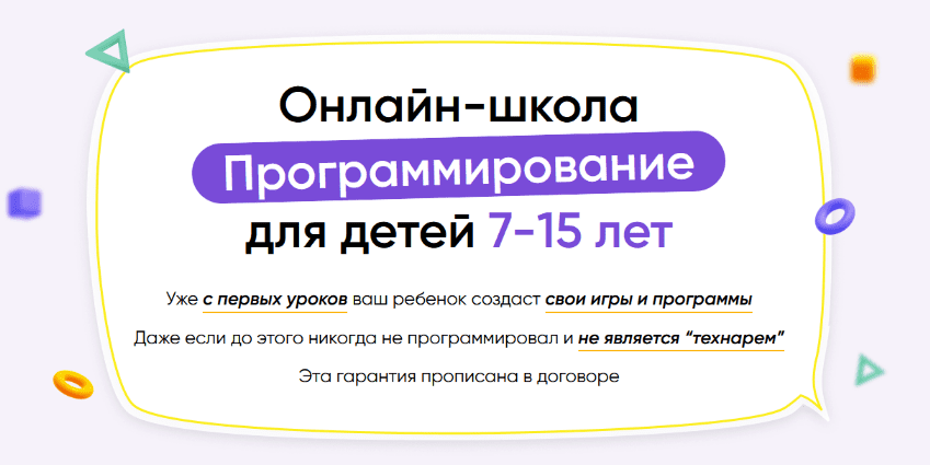 Скачать [itik] Онлайн-школа программирование для детей 7-15 лет. Месяц 9 (2023).png