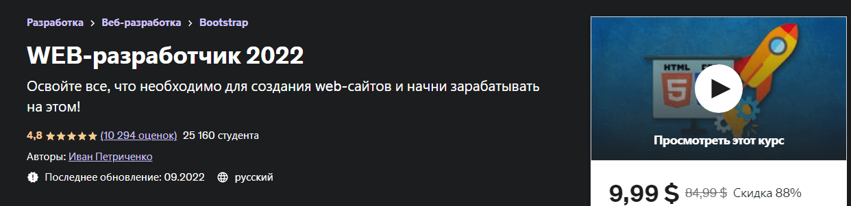 Скачать - Иван Петриченко. WEB-разработчик (2022).png