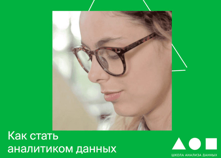 Скачать - Яндекс. Практикум. Аналитик данных [26] (2021).png