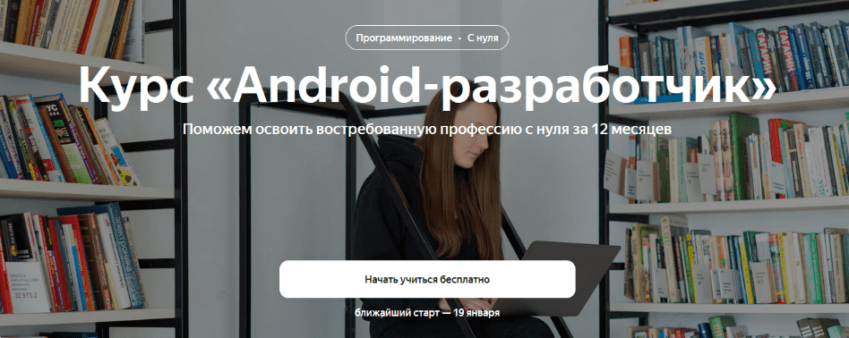 Скачать - [Яндекс.Практикум] Android-разработчик. Часть 1 из 10 (2022).png