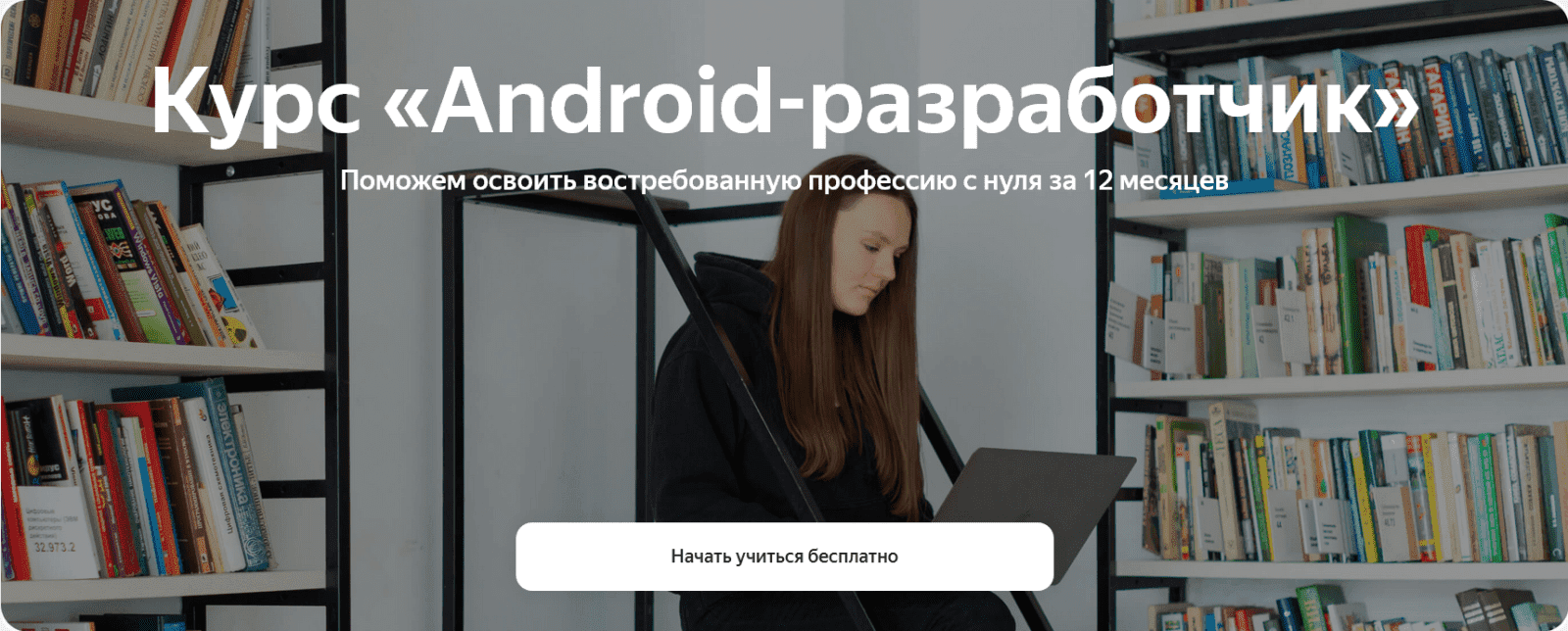 Скачать [Яндекс.Практикум] Android-разработчик. Часть 2 из 10 (2022).png