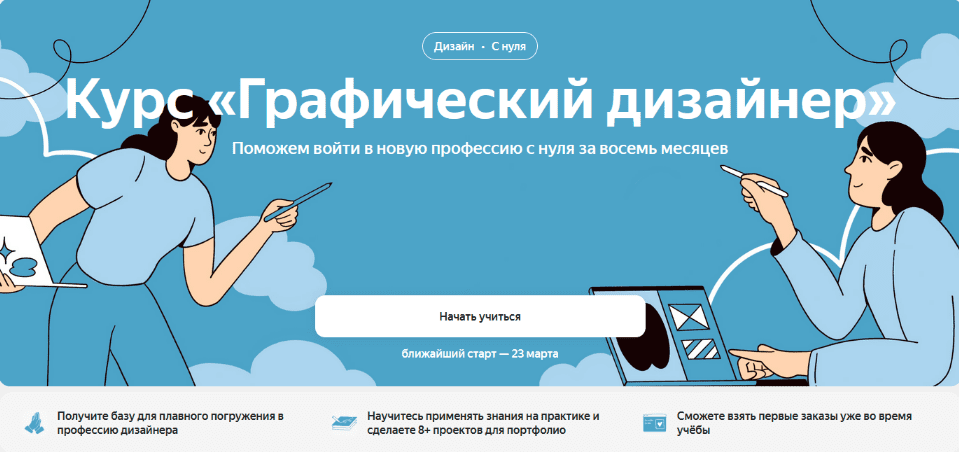 Скачать [Яндекс Практикум] Графический дизайнер. Часть 1 из 4 (2023).png
