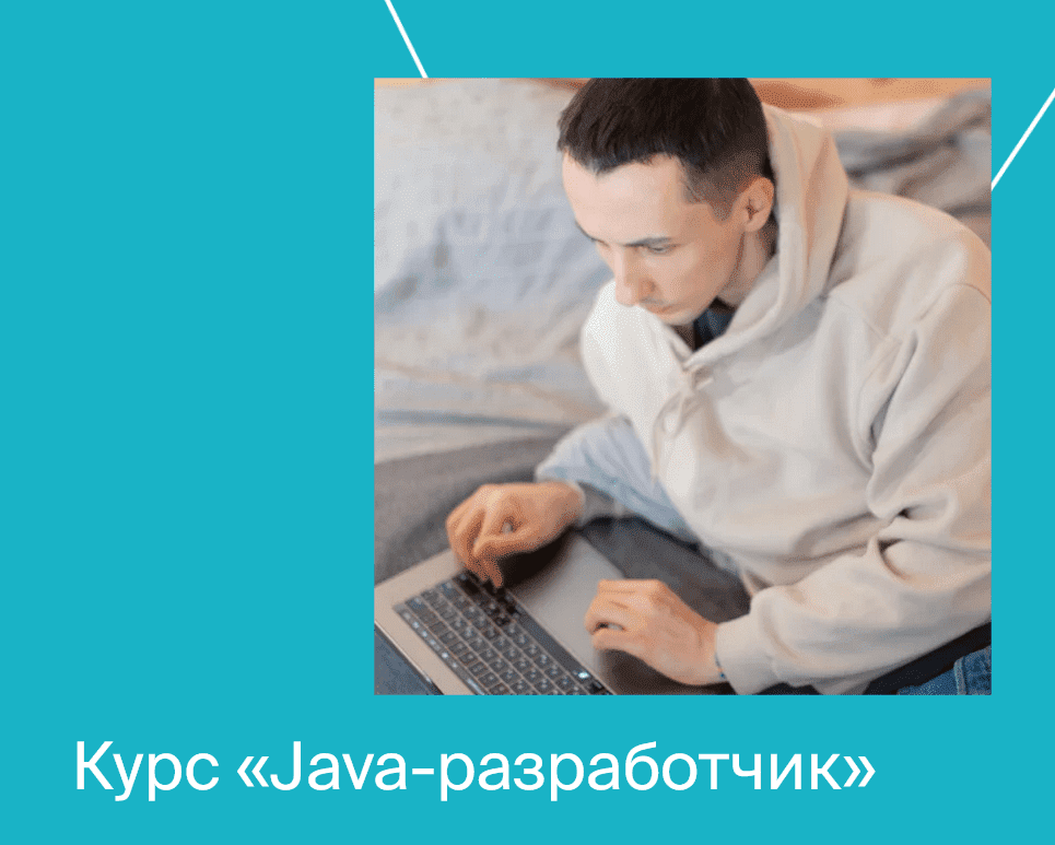 Скачать - Яндекс.Практикум. Java-разработчик Часть 1 из 10 (2021).png