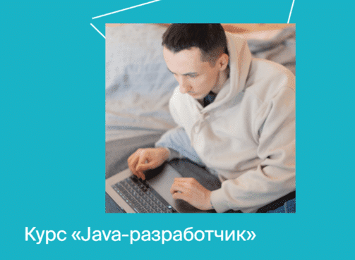 Скачать - Яндекс.Практикум. Java-разработчик. Часть 7 из 10 (2022).png