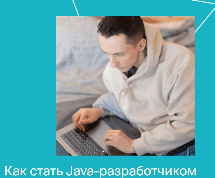 Скачать [Яндекс.Практикум] Java-разработчик. Часть 9 из 10 (2022).png