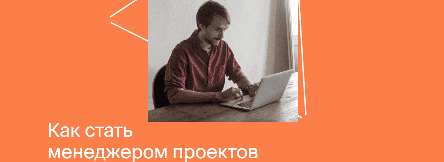 Скачать - Яндекс-практикум. Профессия Менеджер проектов [Часть 4 из 6] (2021).png