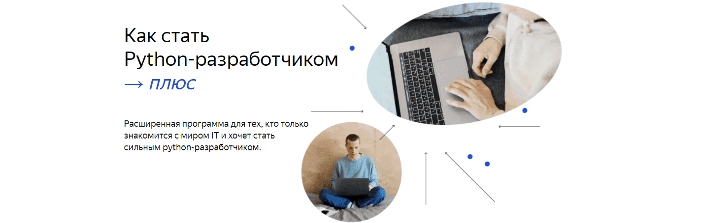Скачать - Яндекс.Практикум. Python-разработчик плюс [Часть 1 из 14] (2021).png