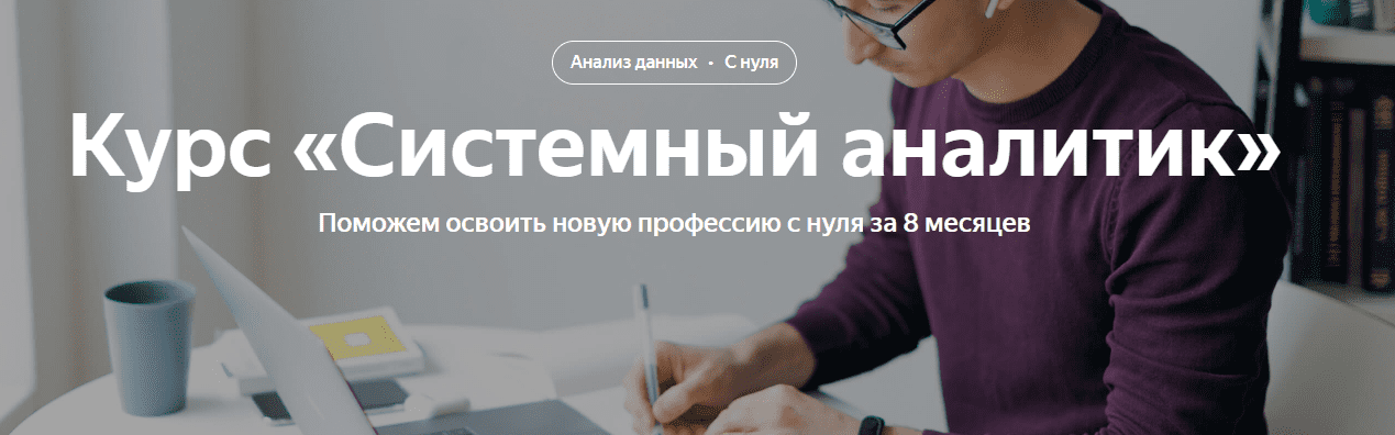 Скачать - Яндекс-практикум. Системный аналитик. Часть 1 из 8 (2022).png