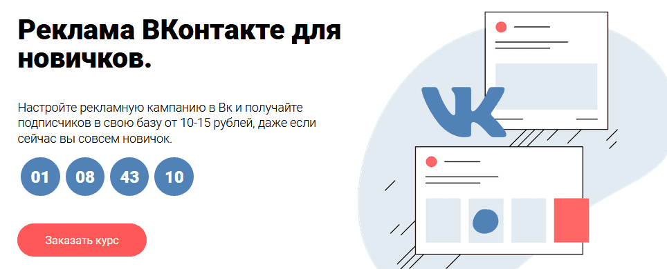Скачать - Юлия Литвина. Реклама ВКонтакте для новичков (2021).png