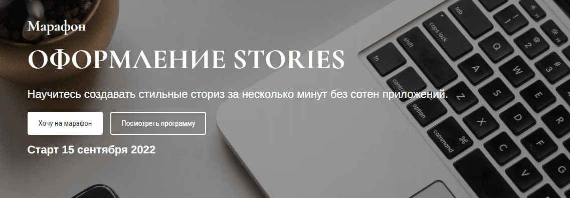 Скачать - Юлия Мусина. Оформление Stories (2022).png