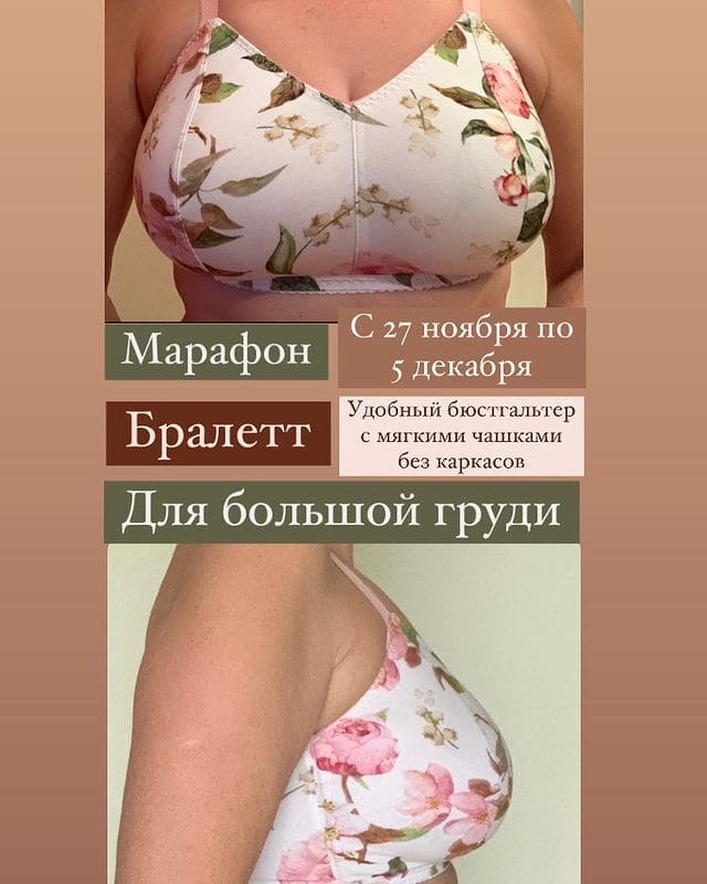 Скачать - k.s.lingerie. Марафон Бралетт для большой груди (2021).jpg