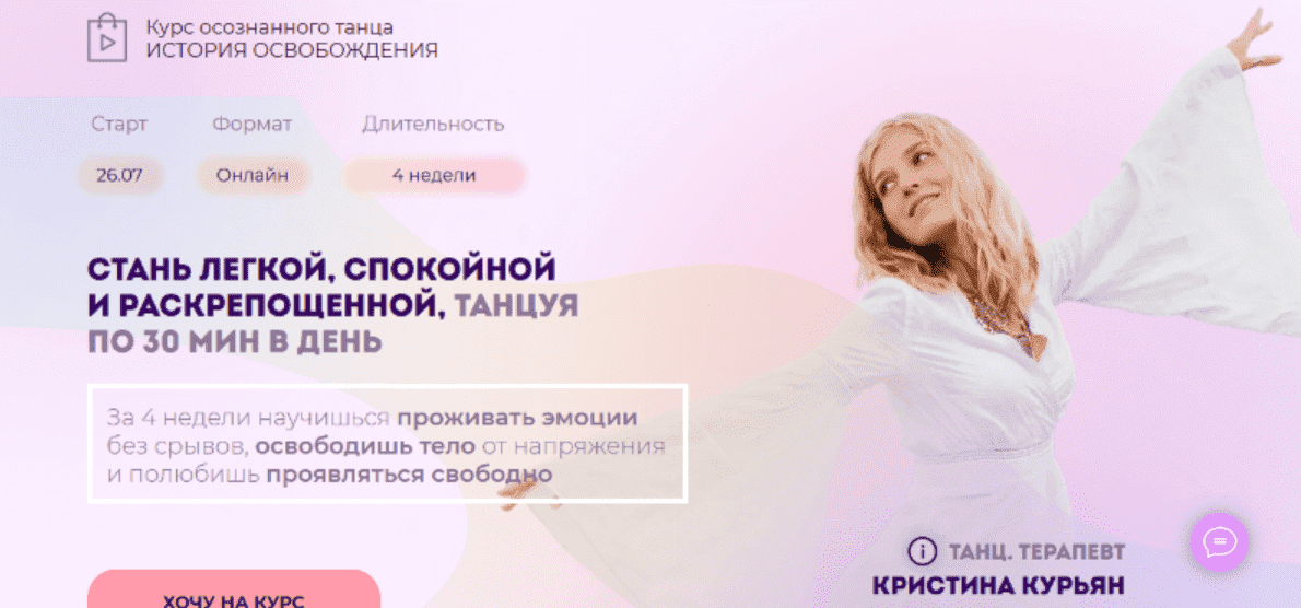 Скачать - Кристина Курьян. Курс осознанного танца (2021).png