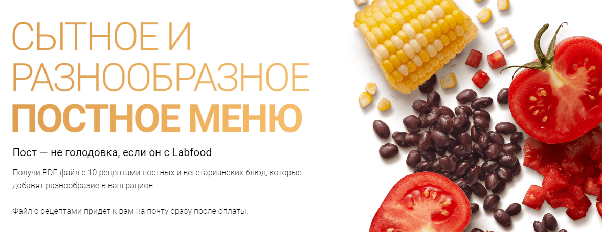 Скачать [Labfood] Яна Нетреба - Сытное и разнообразное постное меню (2023).png