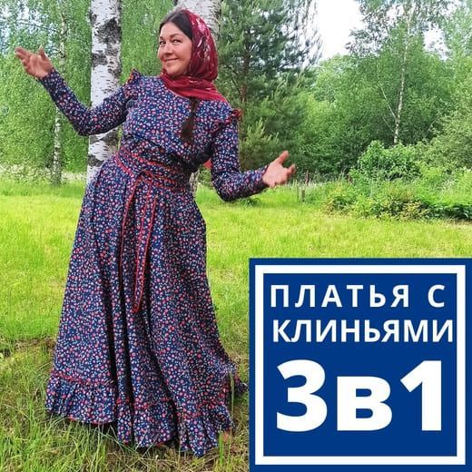 Скачать - Лариса Рязанова. Традиционные платья с клиньями..jpg