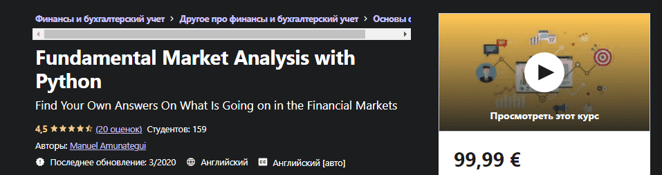 Скачать - Manuel Amunategui. Фундаментальный анализ рынка с помощью Python (2021).png