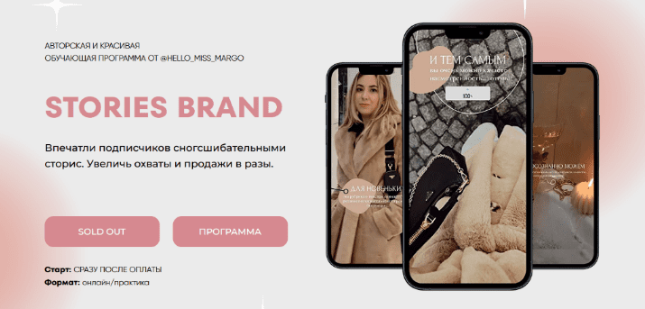Скачать [Маргарита Бышкова] Stories Brand (2022).png