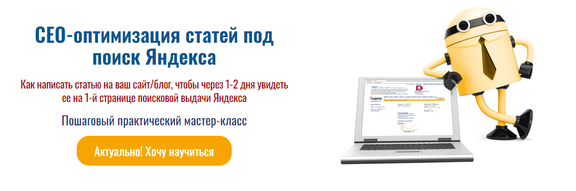 Скачать - Мария Царенок. СЕО-оптимизации статей под поиск Яндекса (2022).png