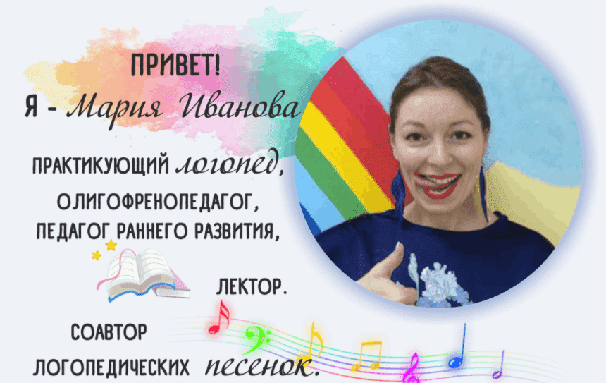 Скачать - Мария Иванова, Олеся Тарасова. Запуск речи (2020).png