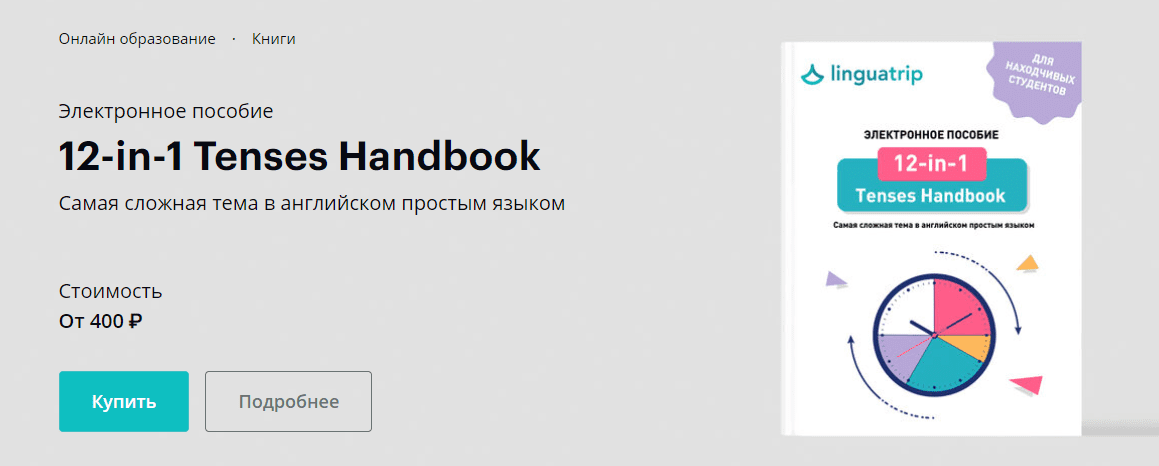 Скачать - Марина Могилко. 12-in-1 Tenses Handbook + воркбук (2022).png