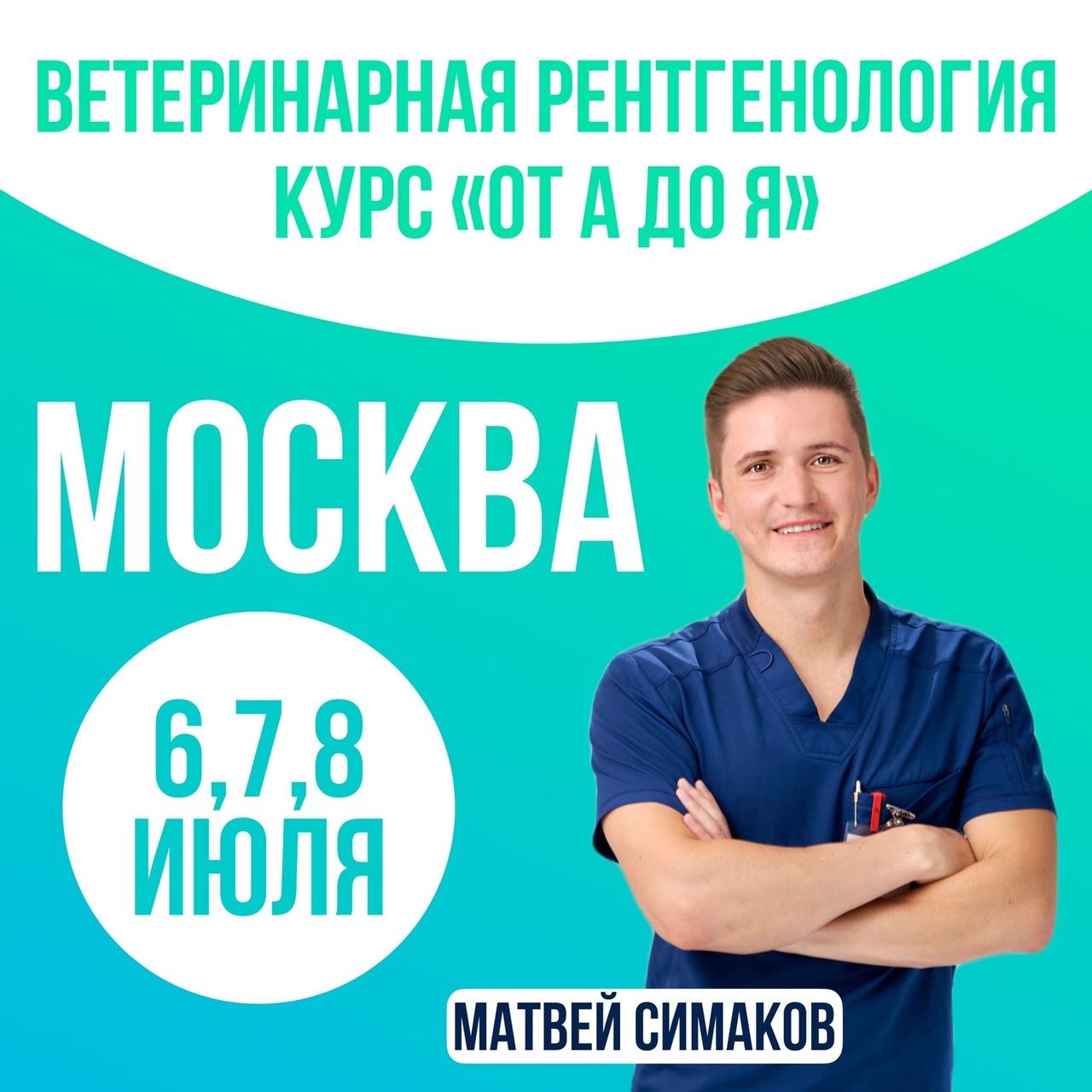 Скачать - Матвей Симаков. Ветеринарная рентгенология (2022).jpg