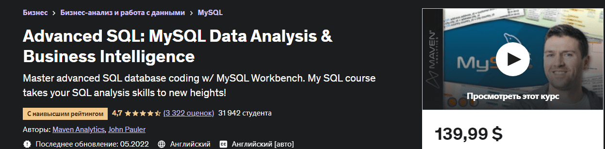 Скачать - Maven Analytics. Продвинутый SQL Анализ данных MySQL и бизнес-аналитика (2022).png