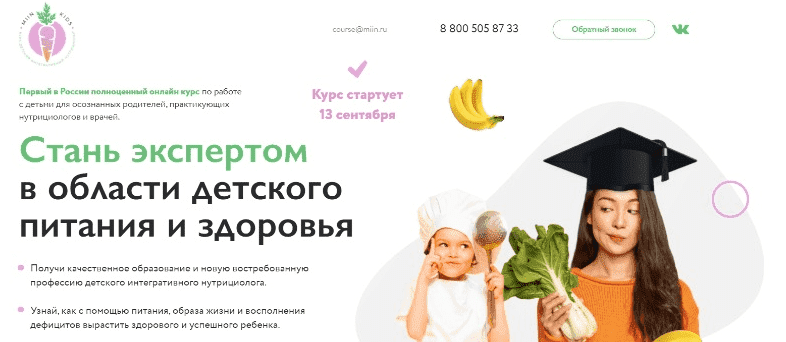 Скачать - МИИН. Детский интегративный нутрициолог. 1 месяц (2021).png