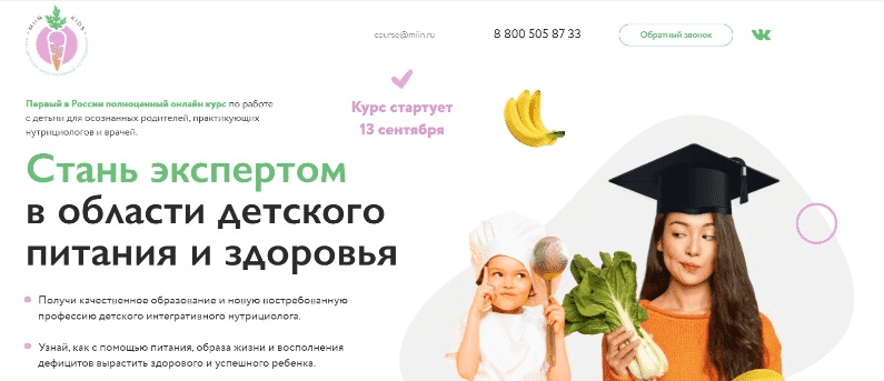 Скачать - МИИН. Детский интегративный нутрициолог. 3 месяц (2021).png