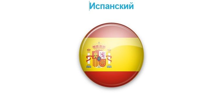 Скачать [Мишель Томас] Полный курс испанского. Базовый и Основной (2022).jpg