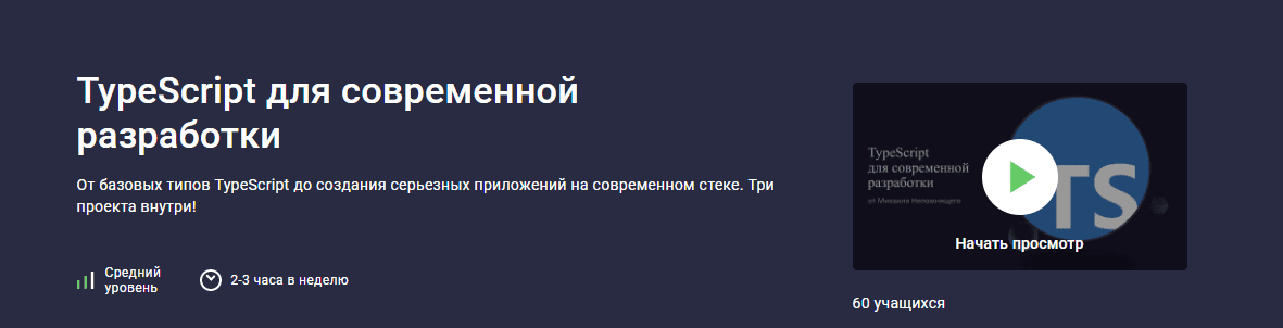 Скачать - Михаил Непомнящий. TypeScript для современной разработки (2022).png