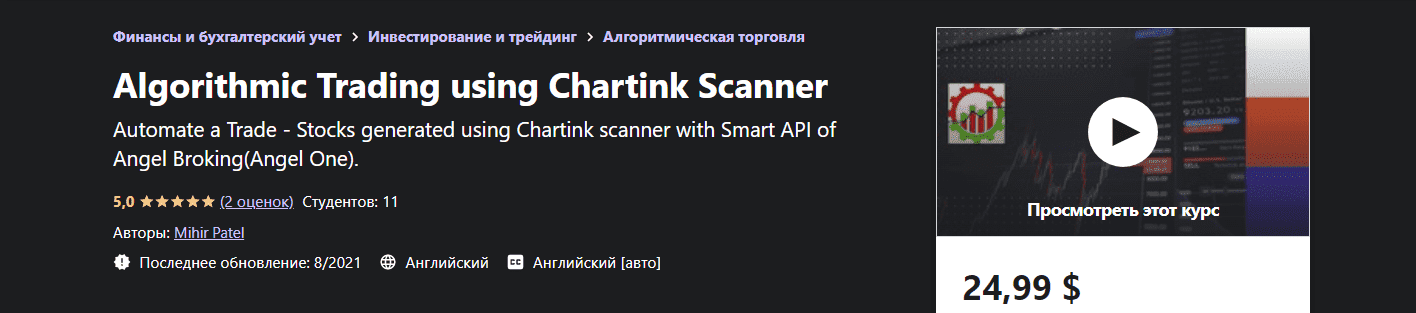 Скачать - Михир Патель. Алгоритмическая торговля с использованием сканера Chartink (2021).png