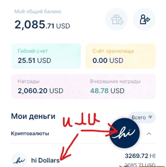 Скачать - Money. Зарабатываем по 1 монете HI (~64руб.) каждый день! (2021).png