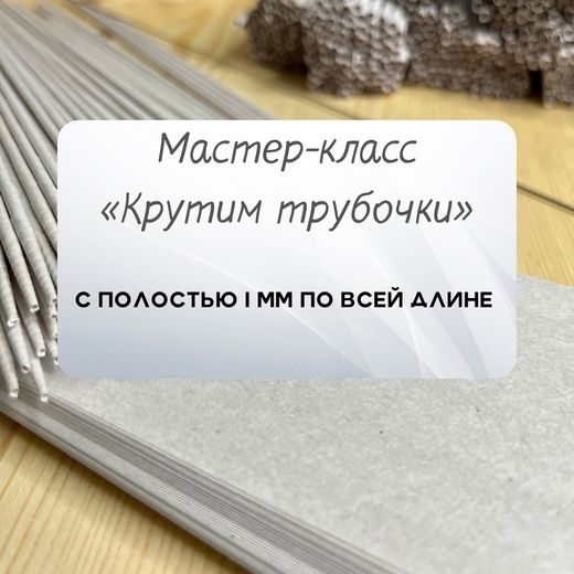 Скачать - Надежда Хоруева. Создание бумажной лозы (2022).jpg