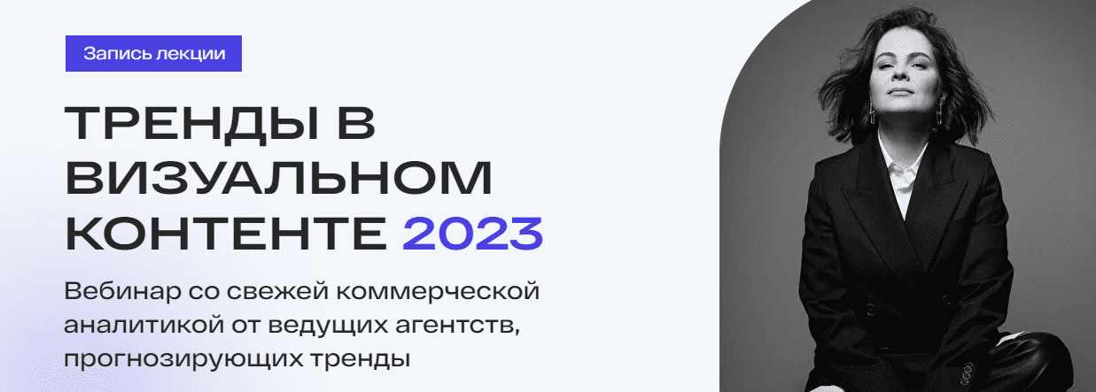 Скачать - Настя Максимова. Тренды в визуальном контенте 2023 (2022).png