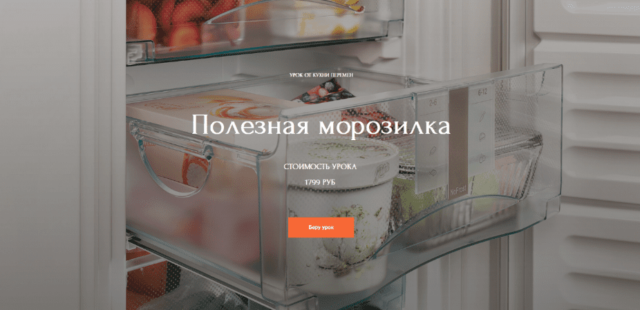 Скачать [Наталья Марципан] [Кухня Перемен] Полезная морозилка (2023).png