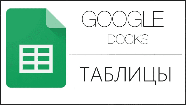 Скачать [Нетология] Ренат Шагабутдинов - Google Таблицы простой инструмент для работы с данными.png